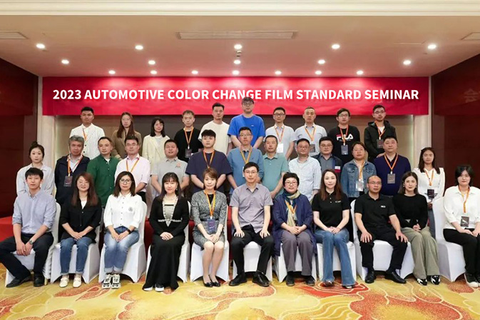 KING FILM公司参与2023年《2023 Automotive Color Change Film Standard Seminar》