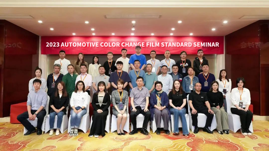 KING FILM公司参与2023年《2023 Automotive Color Change Film Standard Seminar》